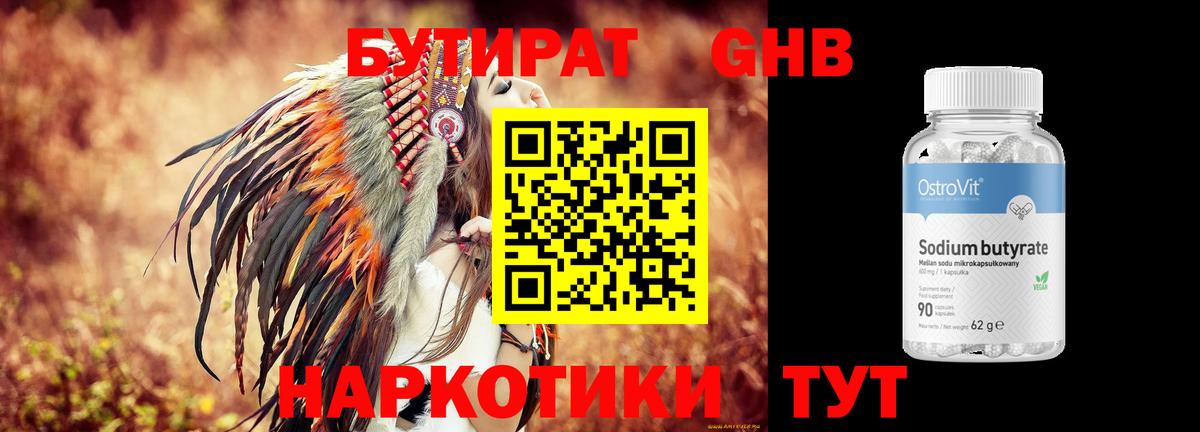 Бутират 99% Мичуринск