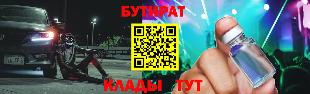 Мичуринск  Бутират BDO  Вход с VPN 