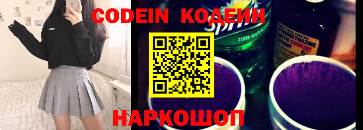 Кодеин напиток Lean (лин) Мичуринск