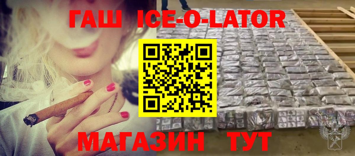 Мичуринск  Гашиш AMNESIA HAZE  Вход с VPN  Гашиш Ice-O-Lator 