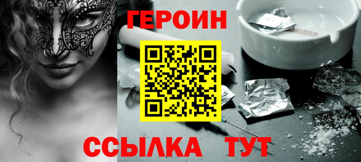 Героин хмурый Мичуринск