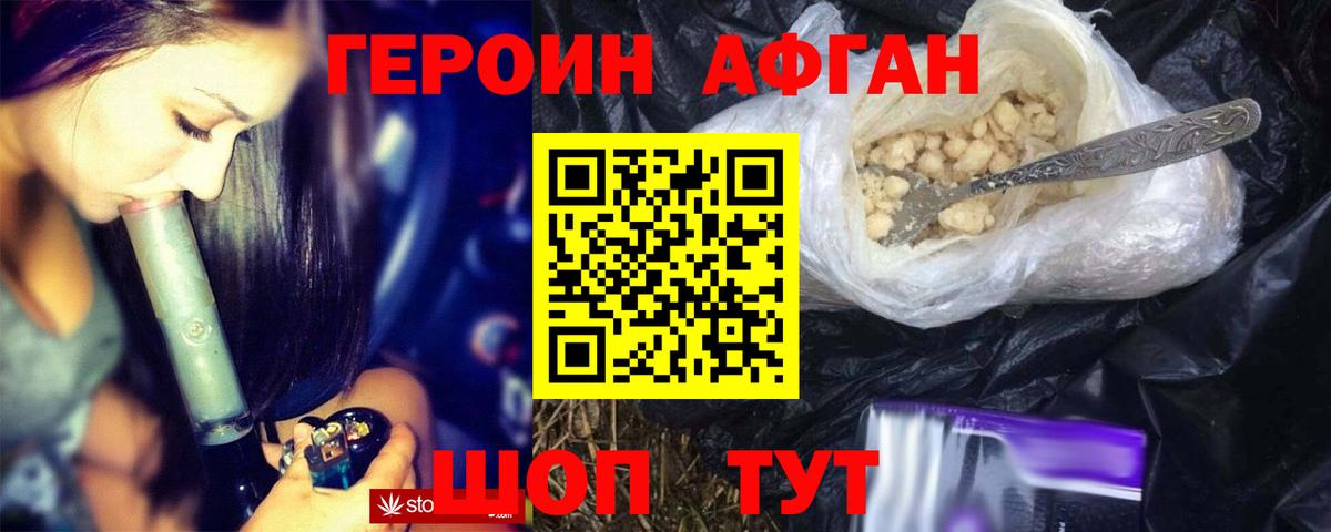 Мичуринск  ГЕРОИН Афган  Вход с VPN 