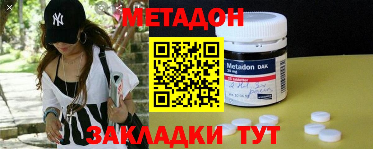 МЕТАДОН VHQ Мичуринск