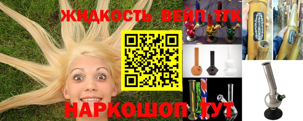 ТГК жижа Мичуринск